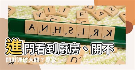 進門看到廚房 石蘭樓平面圖